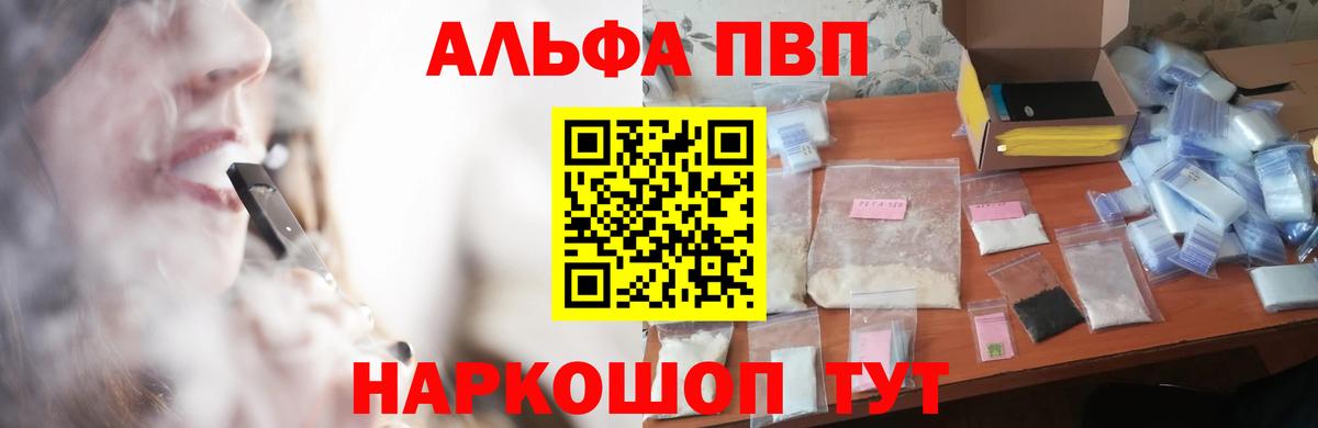 Альфа ПВП крисы CK Юрга