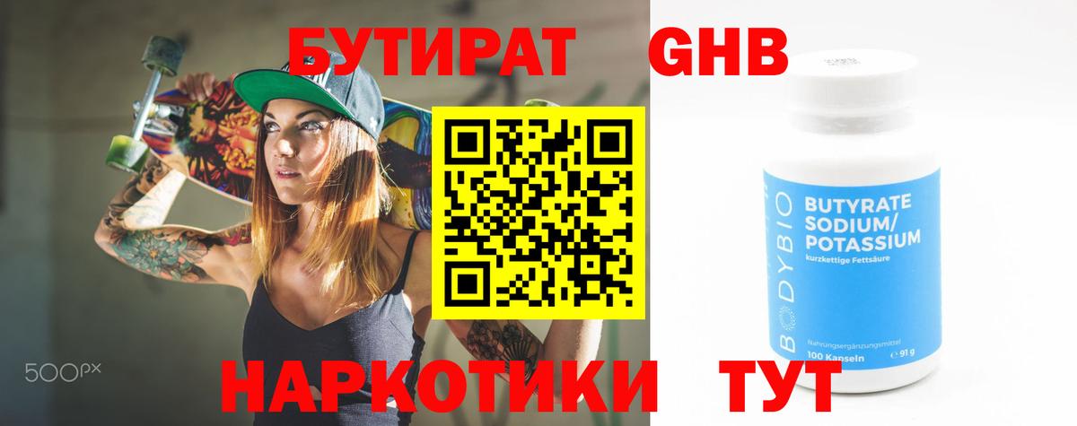 Бутират жидкий экстази  Вход с VPN  Юрга 