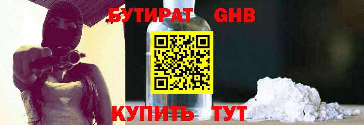 БУТИРАТ оксана Юрга