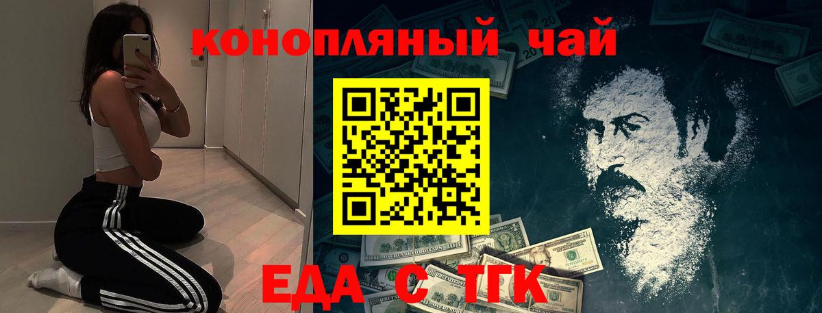 Еда ТГК конопля  Вход с VPN  Юрга 