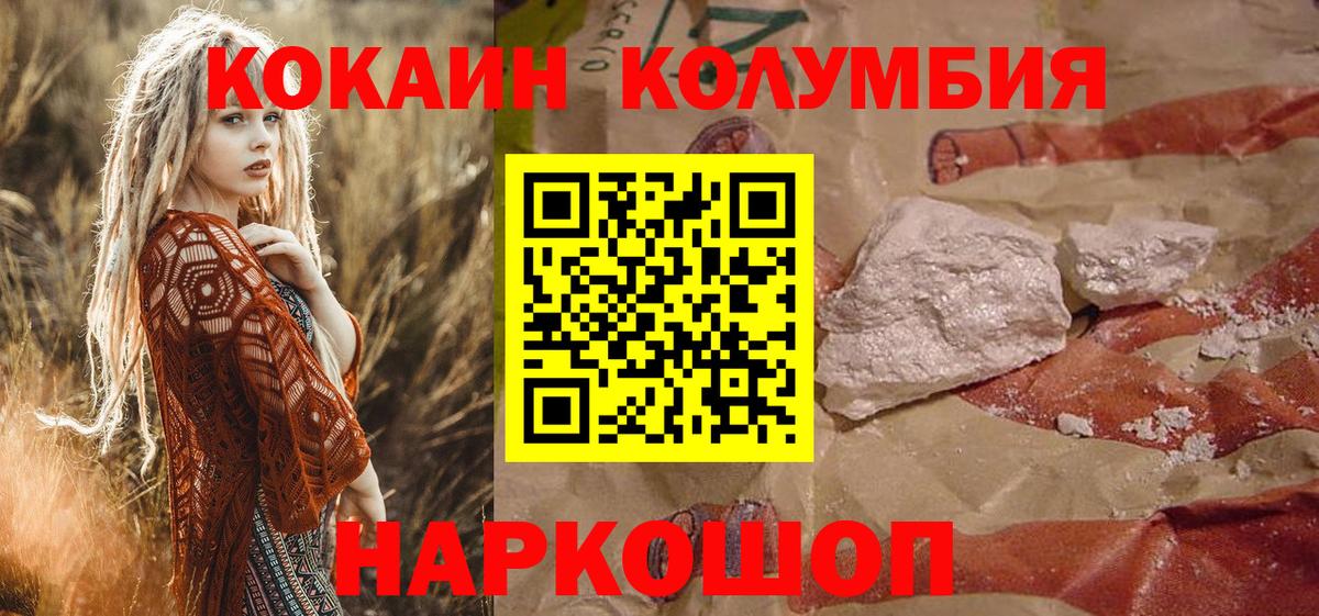 Юрга  КОКАИН Columbia  COCAIN 98%  Вход с VPN 
