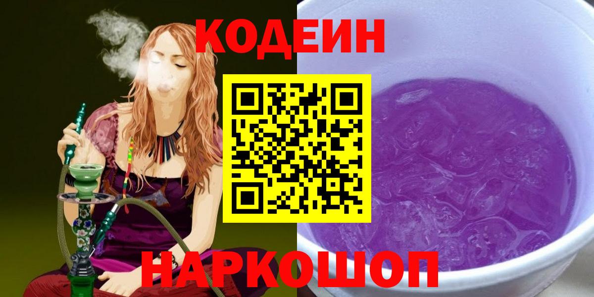 Кодеин напиток Lean (лин) Юрга