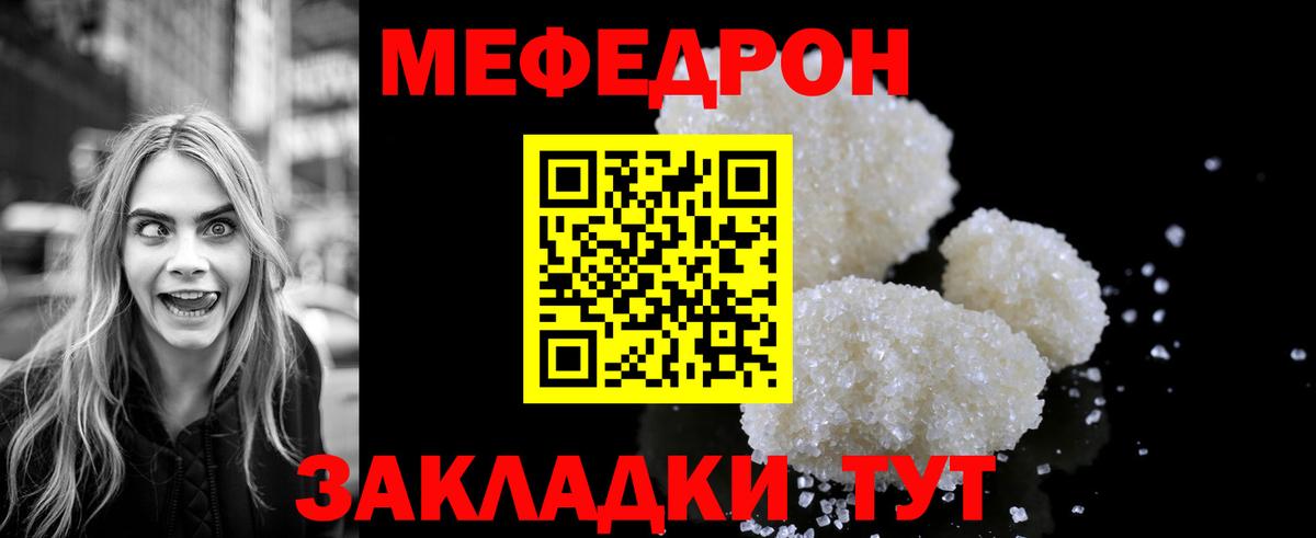 Меф мяу мяу Юрга