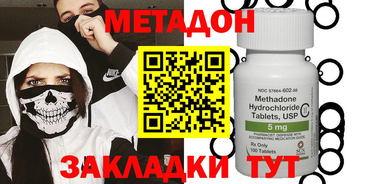 Метадон VHQ  Вход с VPN  Юрга 